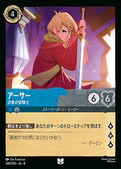 アーサー(ホイル) 【ROJ/168/204UCH】